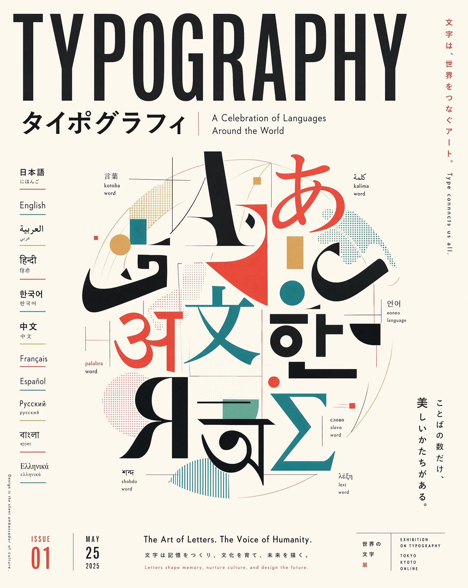 Dense multilingual typography cover